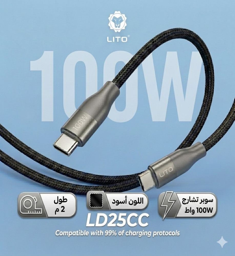  LITO LD25CC (Type-C to Type-C) Fast Charging and Data Transfer Cable | 2 Meters Long - 100W Power 